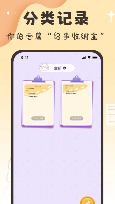 随手便签日记本软件图4