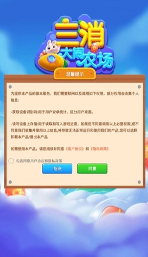 三消大闹农场(2)