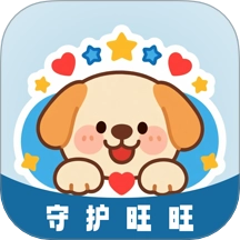守护旺旺v1.0.1