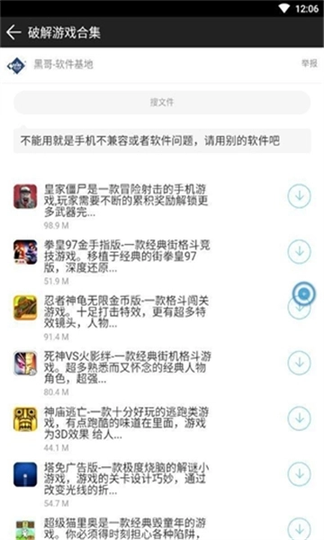 黑哥软件库图4