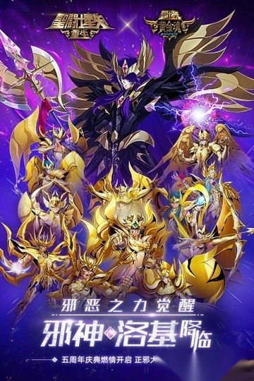圣斗士星矢重生百度客户端(3)