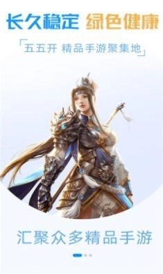 55游戏盒子最新版图4