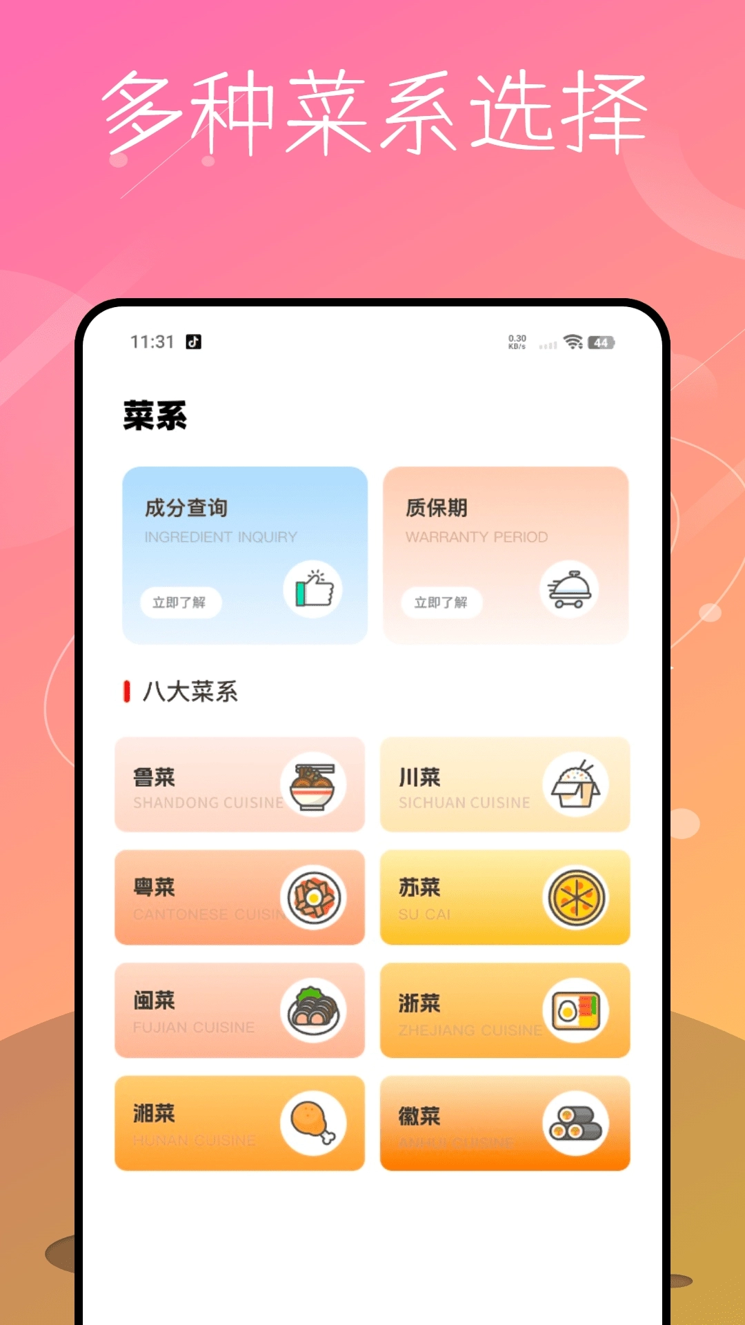 家庭菜谱大全手机版图3