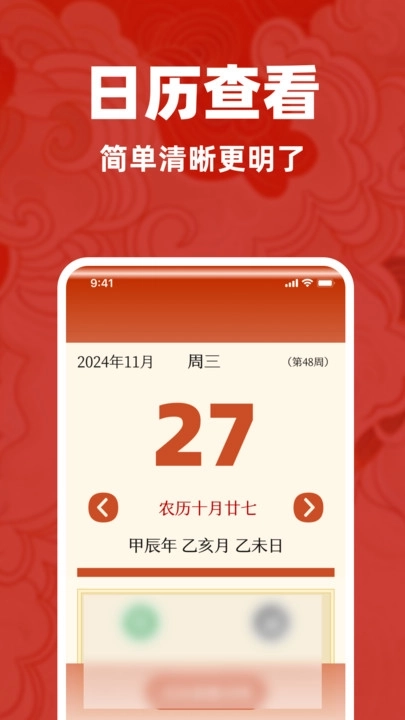 老黄历日日厉通手机版图1