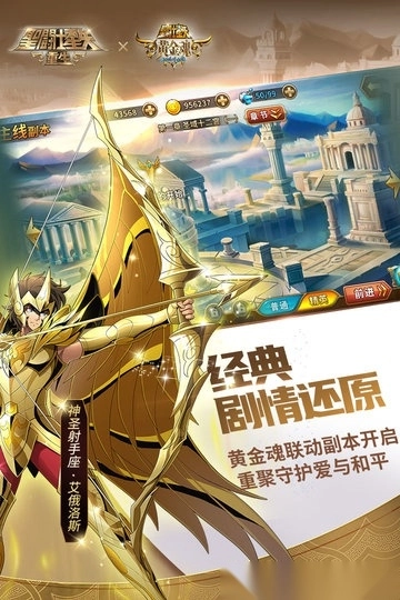 圣斗士星矢重生百度客户端(1)