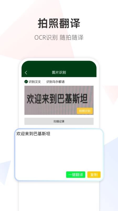 乌尔都语翻译通图3