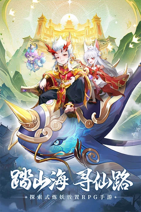 山海仙魔录(2)