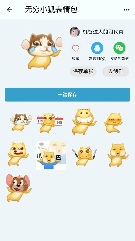 皮皮鸭表情包软件图2