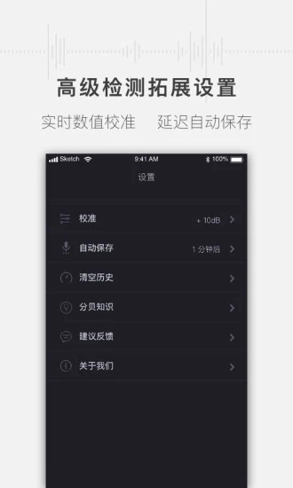 噪音分贝测试仪软件图1