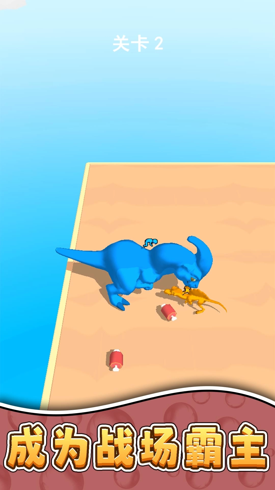 恐龙大乱斗游戏图2