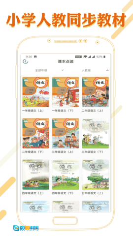 课本通小学语文学习平台图3