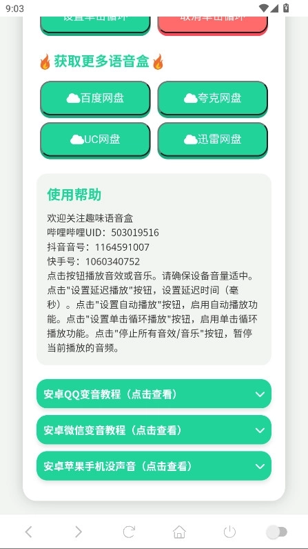 喊麦语音盒手机版图2