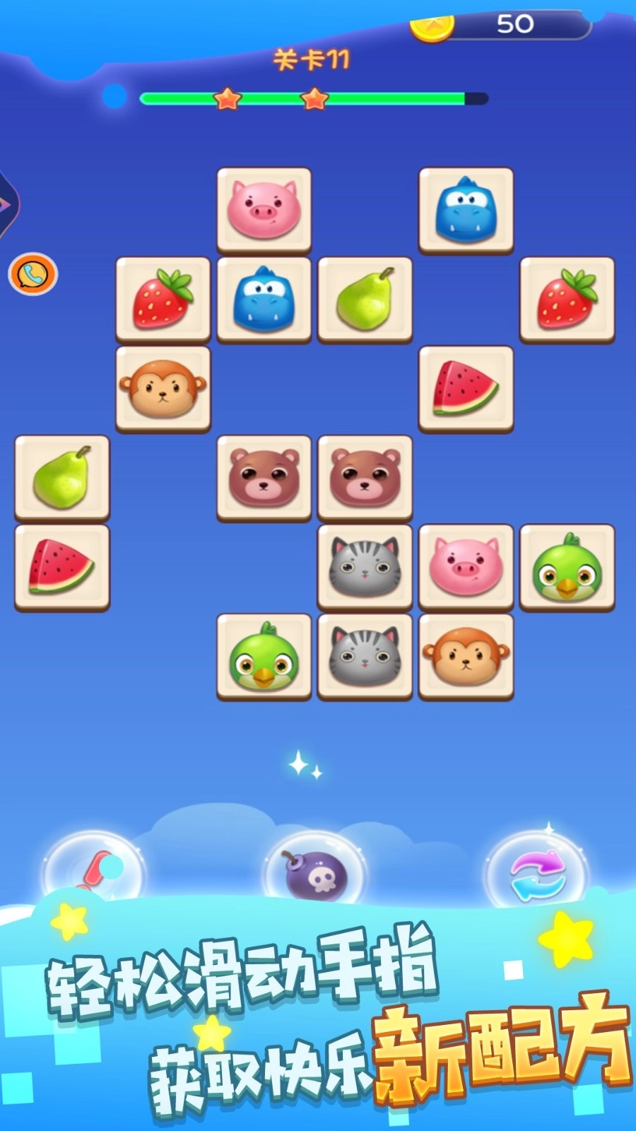 合成水果消消乐图2