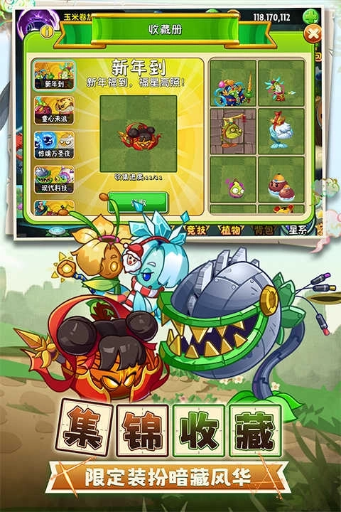 植物大战僵尸2中文版图5