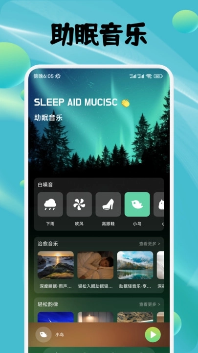 蛙声助眠软件图1