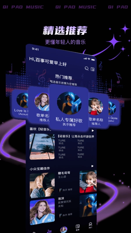 气泡免费音乐图4