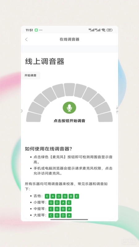 guitar吉他调音器软件图1