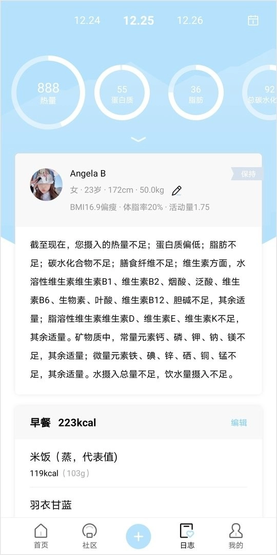 营养物语图2