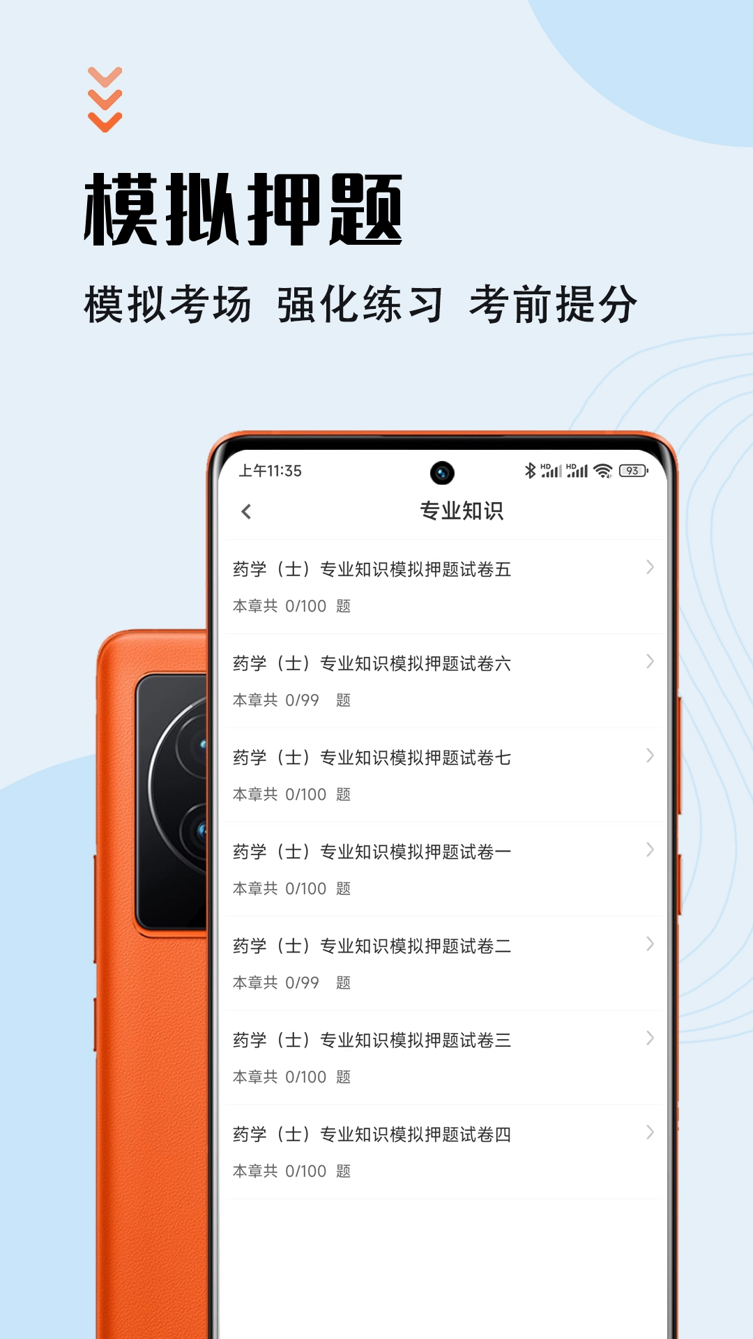 初级药士智题库手机版图2