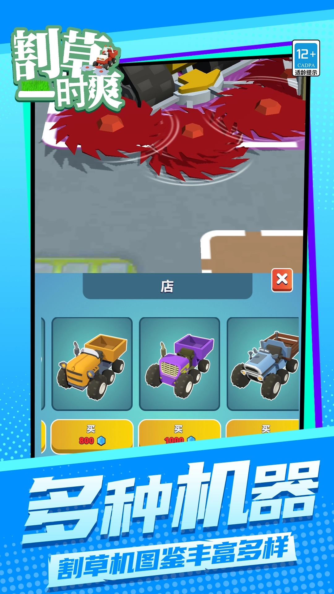 割草一时爽游戏图2