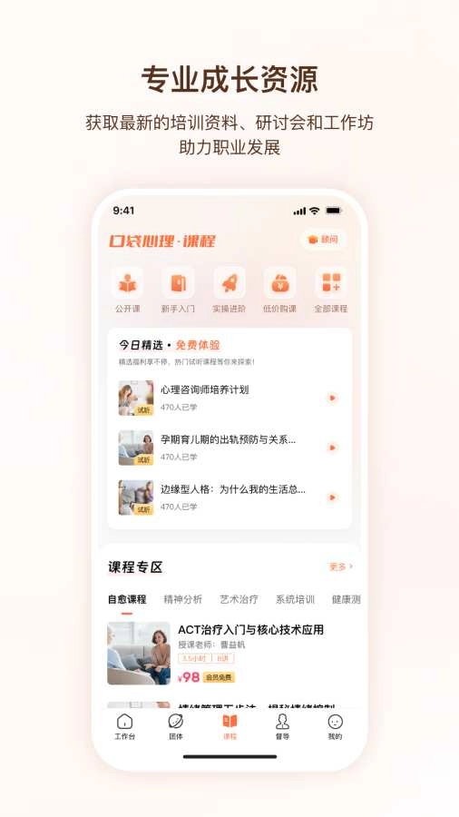 口袋心理咨询师