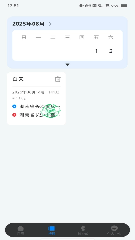 网约车在线计费图3