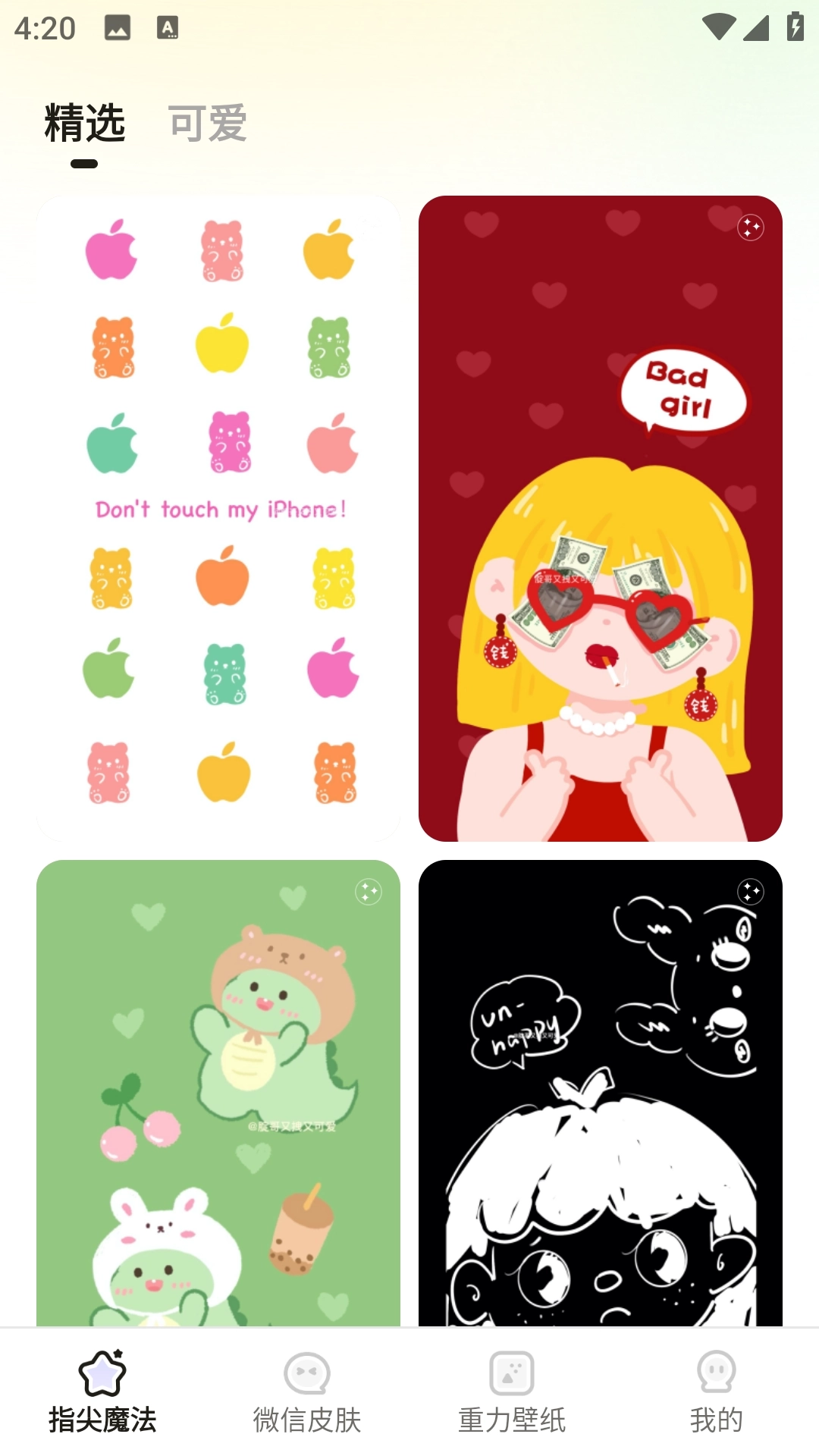 小迈壁纸秀免费版图1