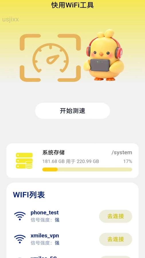 快用WiFi软件图2
