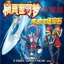 究极绿宝石4小智版