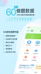 成考万题库手机版图1