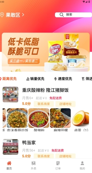 缅淘外卖软件图2