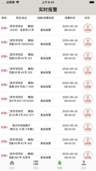 智慧用电软件手机版图3