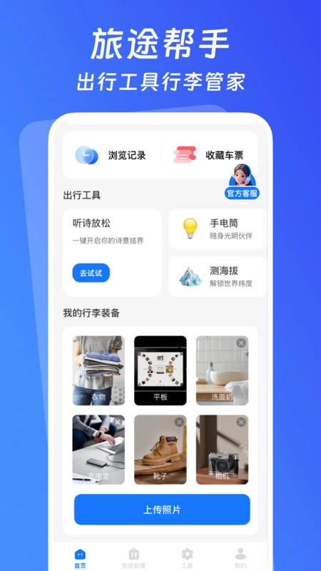 火车票惠选专家图4