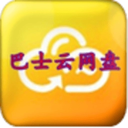 巴士云网盘