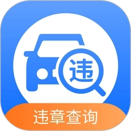 汽车交通违章查询助手