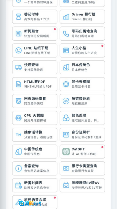 mikutools工具箱图2