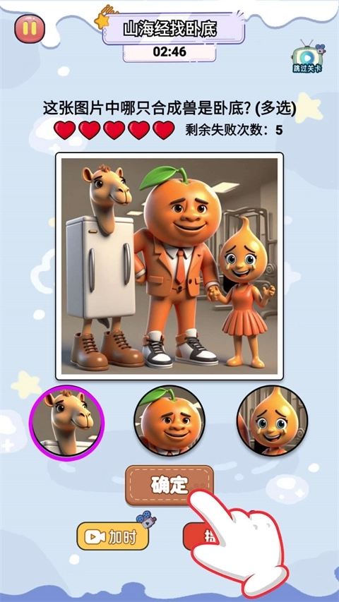 山海经卧底游戏图1