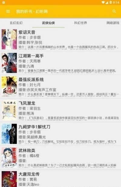 万能听书神器图3