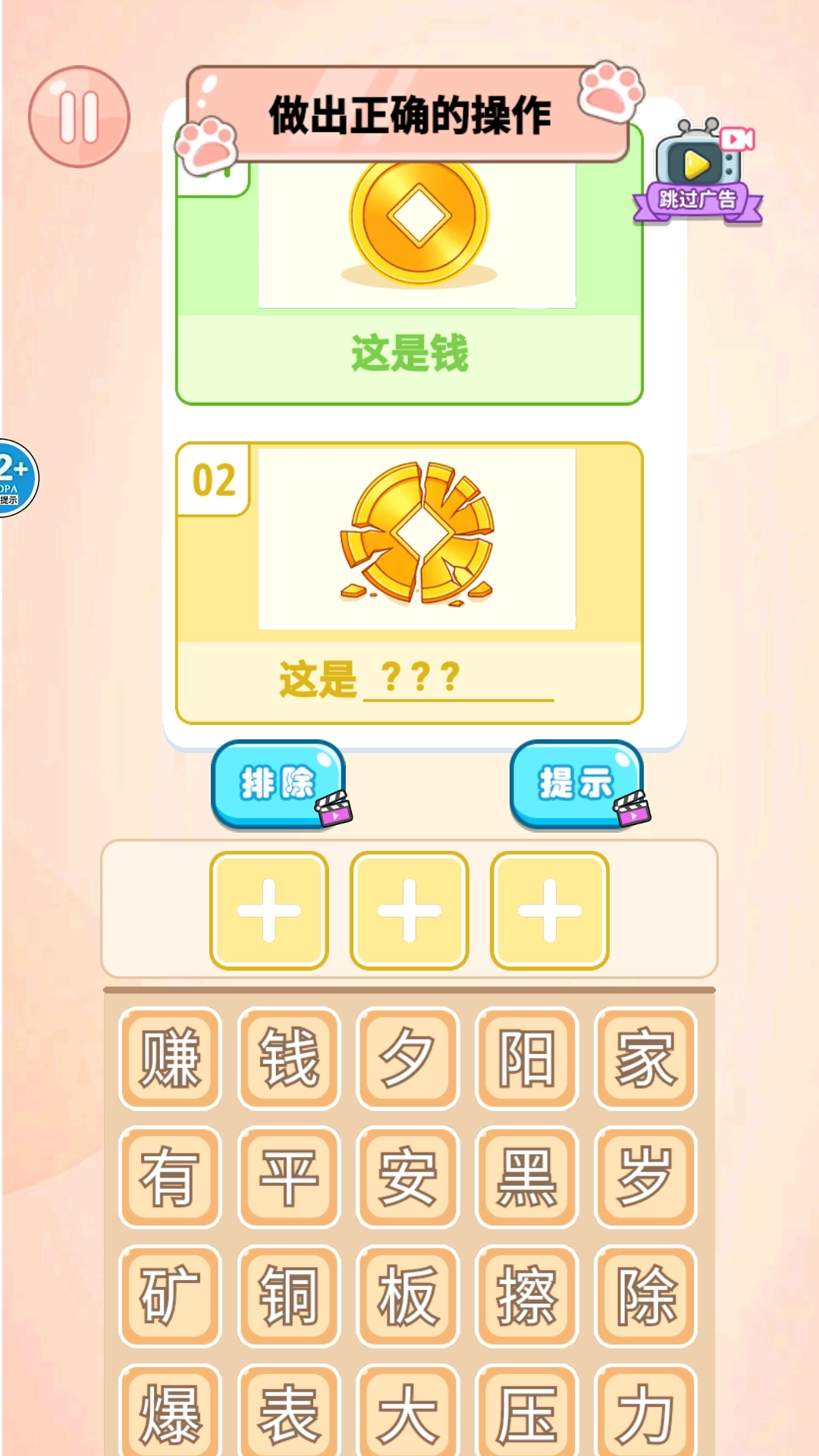 这关给到夯游戏图1