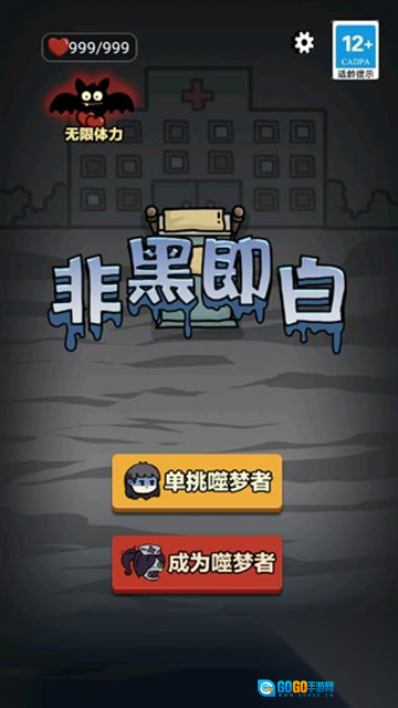 非黑即白手机版图3