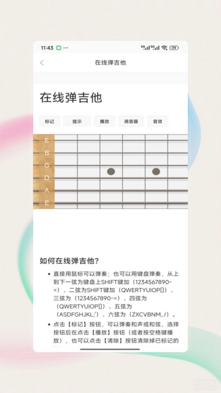 guitar吉他调音器软件图3