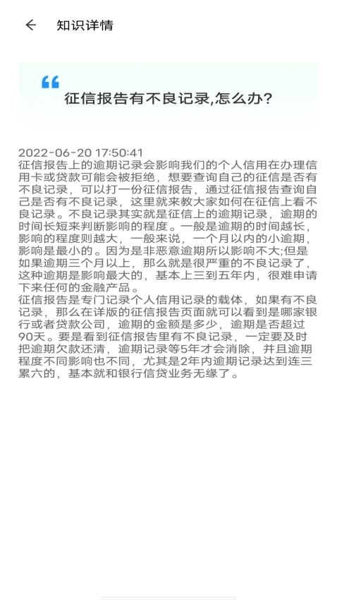 个人征信查询图3