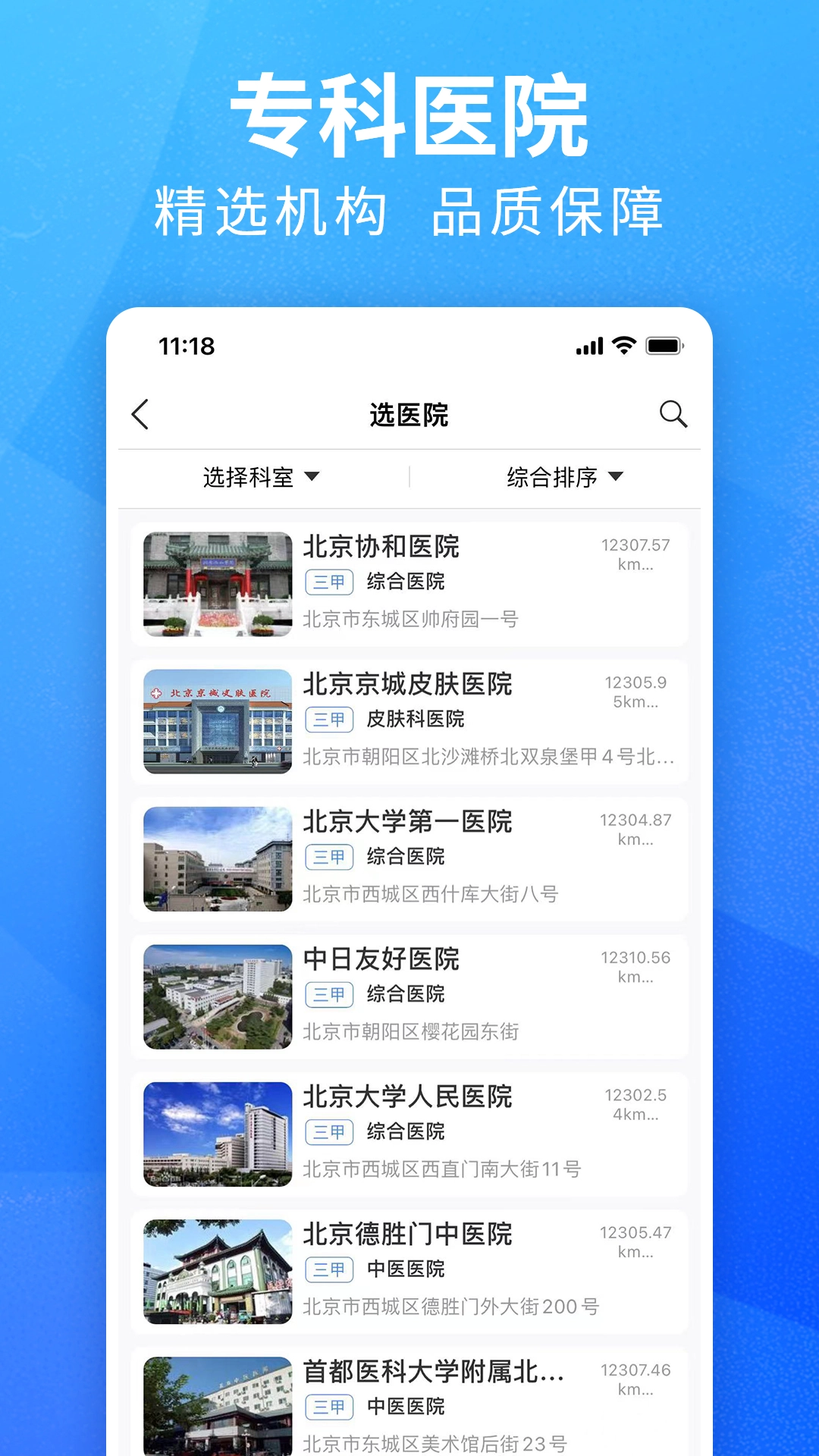 挂号通预约挂号图1