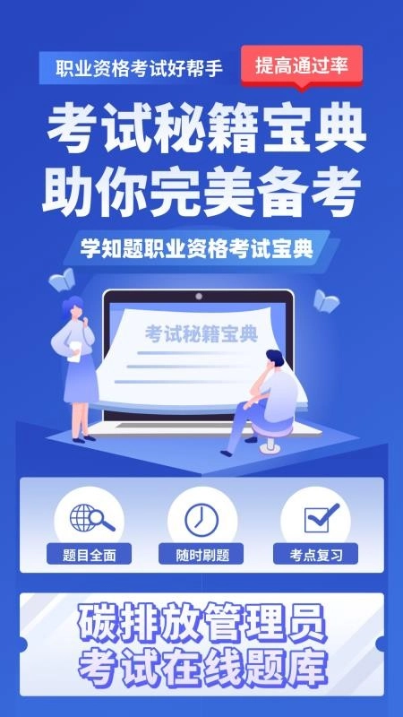碳排放管理员考试学知题图1