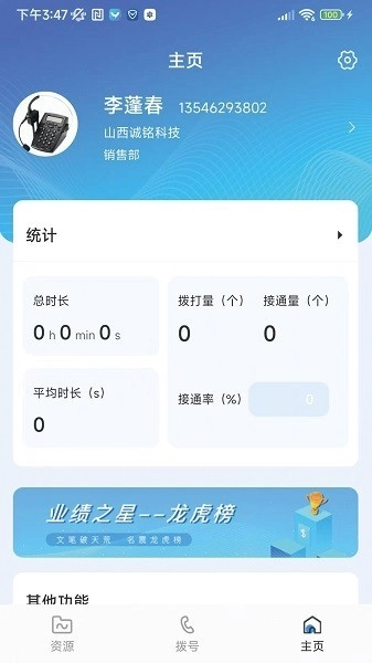 销易通手机版图1