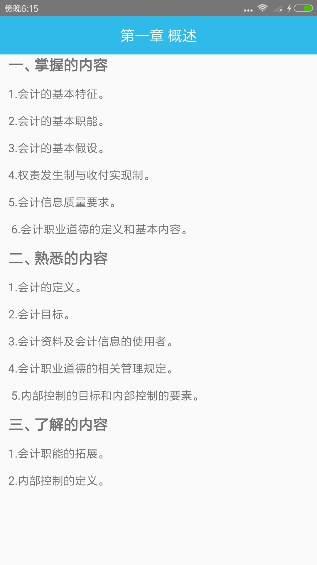 初级会计师考点图3