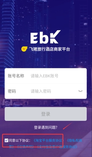 飞猪酒店商家软件图2