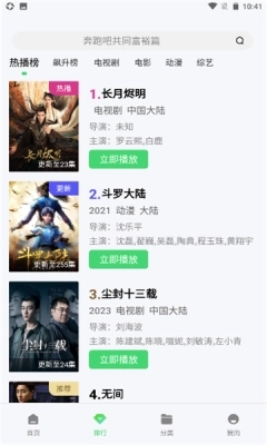 万国影院追剧图1