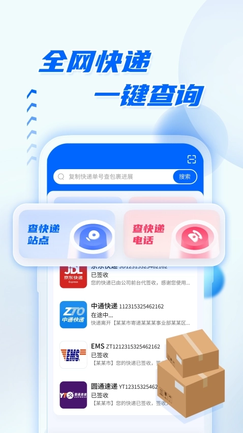 快递查询物流助手图3