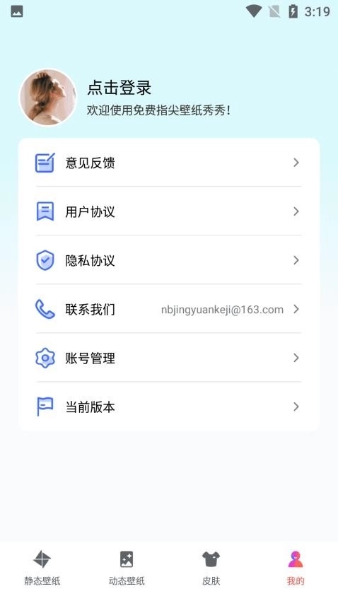 免费指尖壁纸秀秀图2